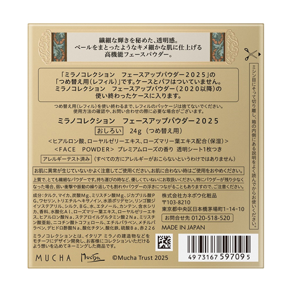 数量限定】フェースアップパウダー2025 / ミラノコレクション