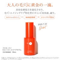 Cコントロールリペアセラム / ドクターケイ(美容液, スキンケア・基礎