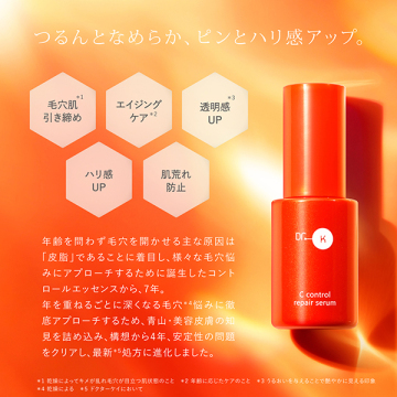 Cコントロールリペアセラム 03