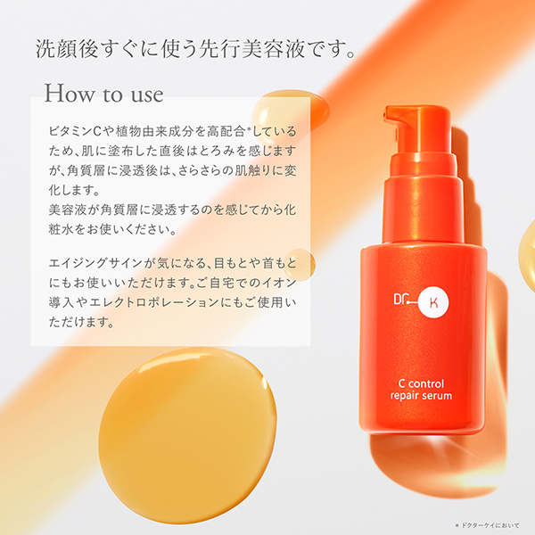 Cコントロールリペアセラム / 30mL / 本体 / リラックスハーブ 1