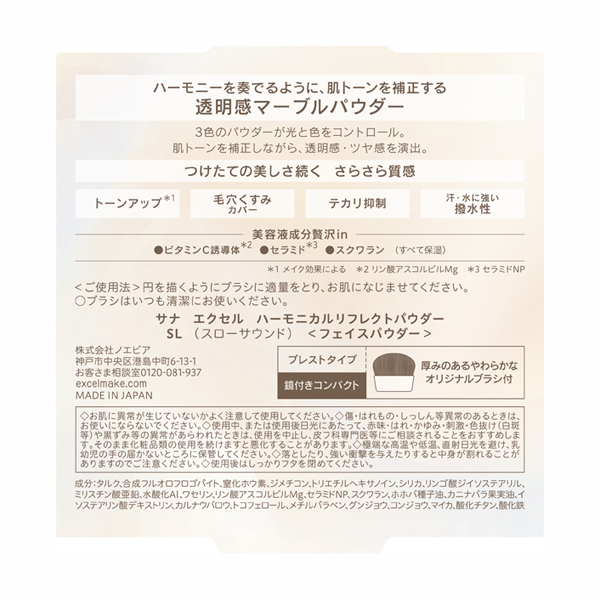 ハーモニカルリフレクトパウダー / SL(スローサウンド) / 10g 1