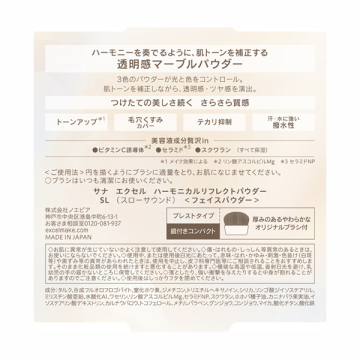 ハーモニカルリフレクトパウダー 03