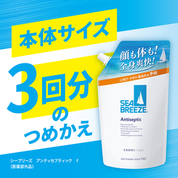 アンティセプティック 全身薬用ローション 02