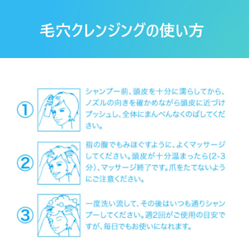 シャンプー前の毛穴すっきりクレンジング 03