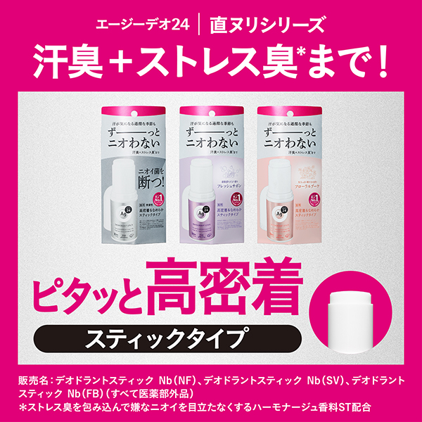 デオドラントスティックDX / 20g / フローラルブーケ 1