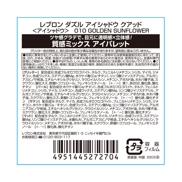 ダズル アイシャドウ クアッド / レブロン(パウダーアイシャドウ