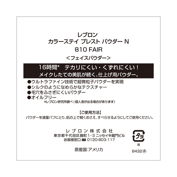 カラーステイ プレスト パウダー N / レブロン(プレストパウダー
