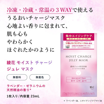 モイスト チャージ ジュレ マスク 02