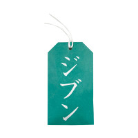 お浄め風呂神塩 ジブン / 20g / 本体 / 20g