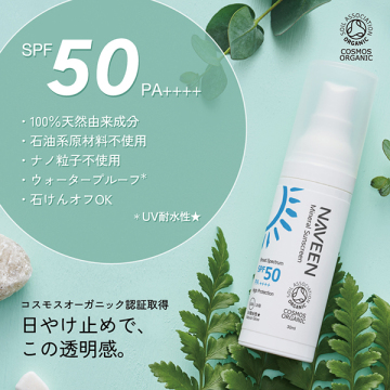ミネラルサンスクリーン SPF50 02