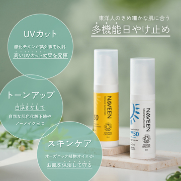 ミネラルサンスクリーン SPF50 03