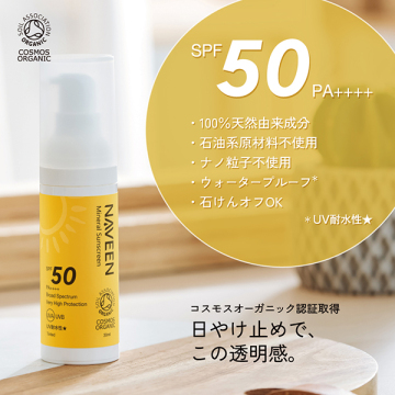 ミネラルサンスクリーン SPF50 02