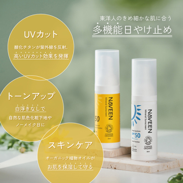 ミネラルサンスクリーン SPF50 03