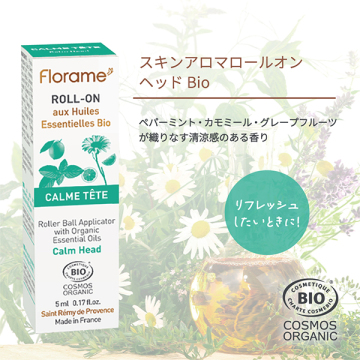 スキンアロマロールオン ヘッド Bio 02