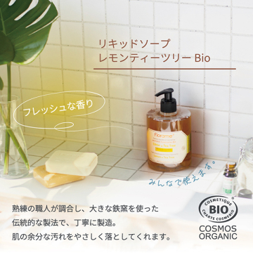リキッドソープ レモンティーツリー Bio 02