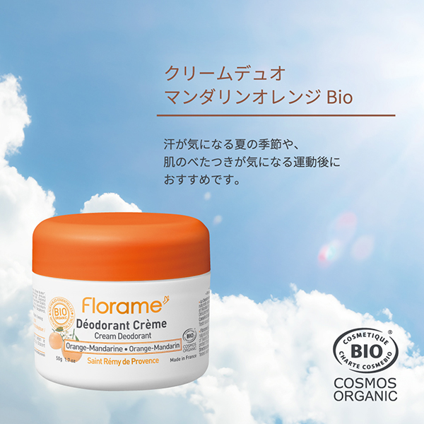 クリームデュオ マンダリンオレンジ Bio / 50g / 本体 1