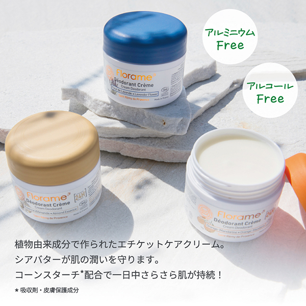 クリームデュオ アーモンド Bio / Florame (フローラム)(ボディ用