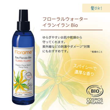 フローラルウォーター イランイラン Bio 02