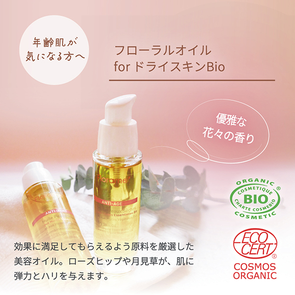 フローラルオイル for ドライスキン Bio / Florame (フローラム