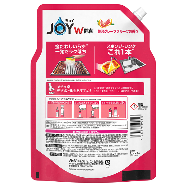 W除菌 食器用洗剤 / 1550ml / 詰め替え(超ジャンボ) / 贅沢グレープフルーツの香り 1