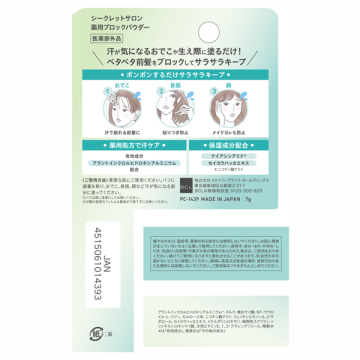 【入荷次第販売開始】薬用ブロックパウダー 02