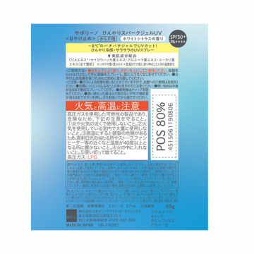 【入荷次第販売開始】ひんやりスパークジェルUV 02