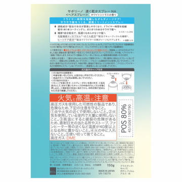 【入荷次第販売開始】速く乾かスプレーNA 02