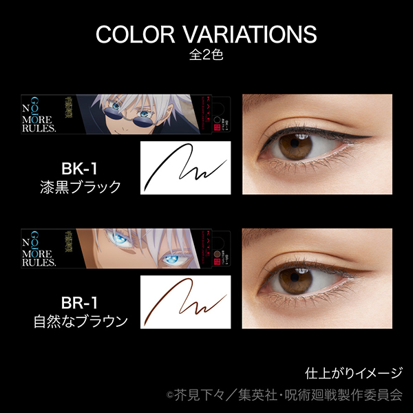 数量限定品】KATEよりアニメ呪術廻戦コラボデザインの