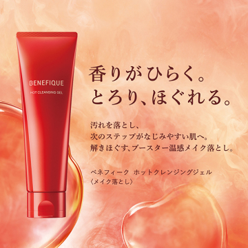 ホットクレンジングジェル 04