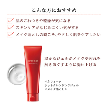 ホットクレンジングジェル 05
