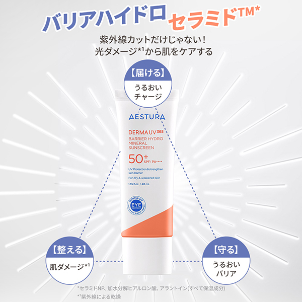 ダーマUV365 バリアハイドロミネラルサンスクリーン / AESTURA(日焼け