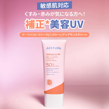 ダーマUV365 リリーフピンクトーンアップサンスクリーン 02
