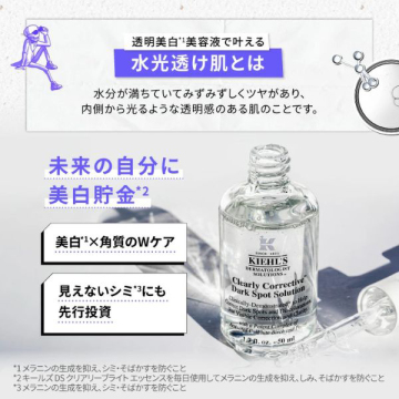 キールズ 透明美白美容液 スターターセット 03