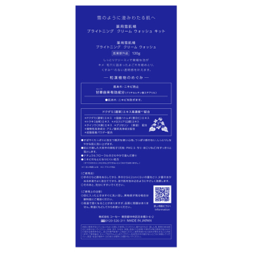 薬用雪肌精 ブライトニング クリーム ウォッシュ キット 03