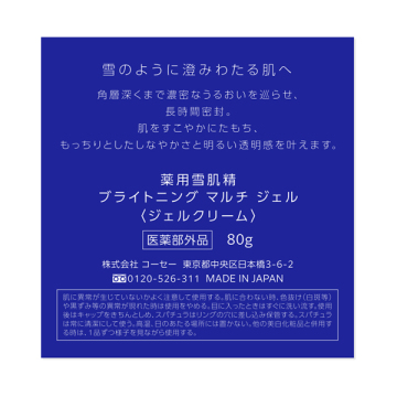 薬用雪肌精 ブライトニング マルチ ジェル 02