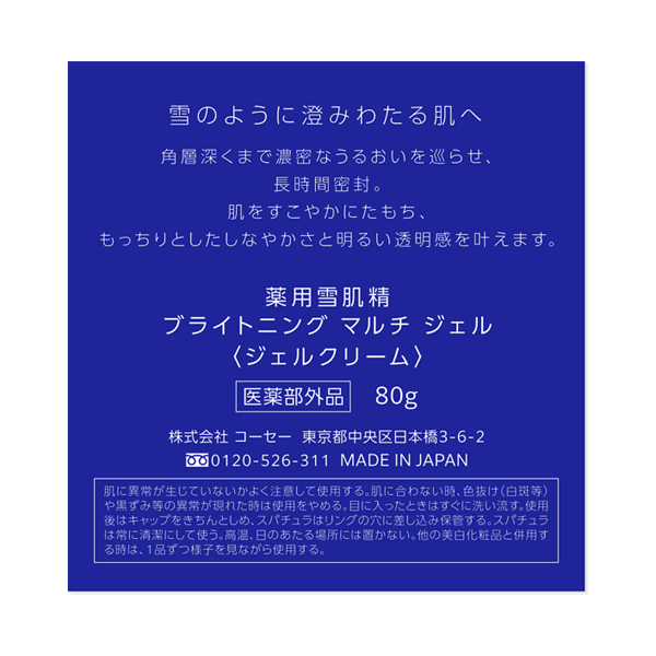 薬用雪肌精　ブライトニング マルチ ジェル　セット 7/1新発売【雪肌精】1品で7役叶える♡薬用ブライトニングマルチ