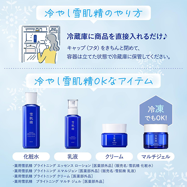 薬用雪肌精 ブライトニング マルチ ジェル / 雪肌精(フェイス