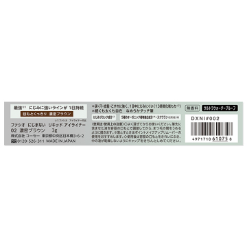 にじまない リキッド アイライナー 05