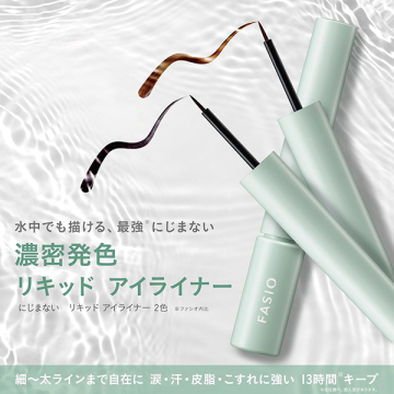 にじまない リキッド アイライナー 02