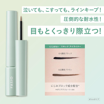 にじまない リキッド アイライナー 03