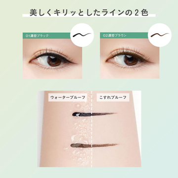 にじまない リキッド アイライナー 04