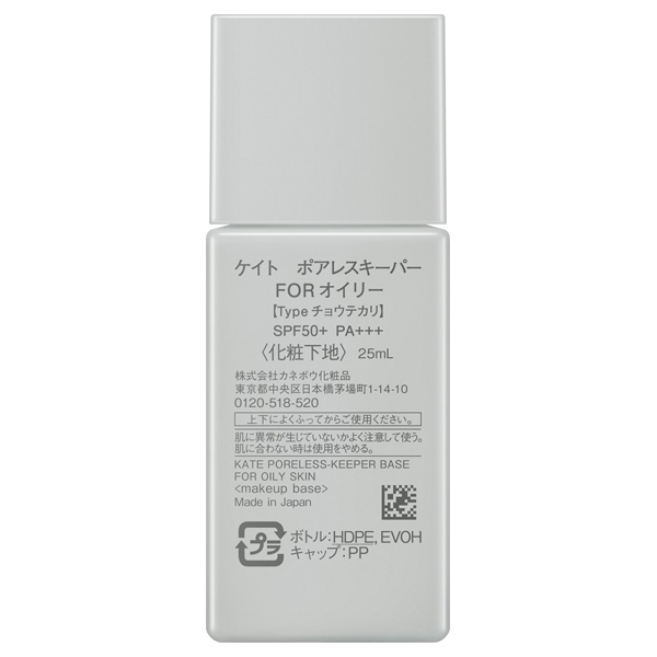 ポアレスキーパーFORオイリー / ケイト(化粧下地, ベースメイク)の通販