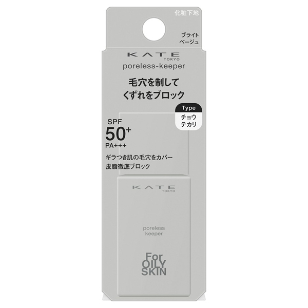 ポアレスキーパーFORオイリー / ケイト(化粧下地, ベースメイク)の通販