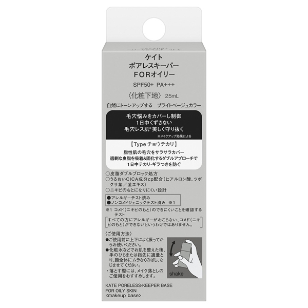 ポアレスキーパーFORオイリー / ケイト(化粧下地, ベースメイク)の通販