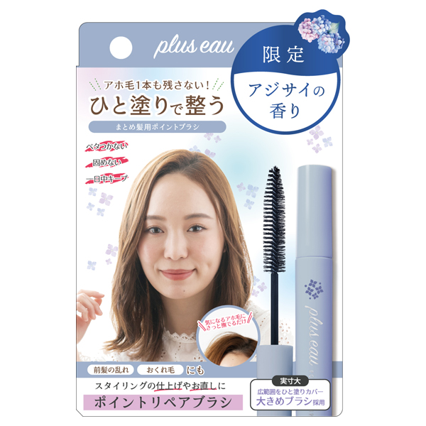 ポイントリペア / 10ml / アジサイ ポイントリペア / 10ml / アジサイ