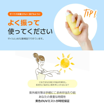 YELLOW UV SUM PROTECT MIST 04