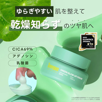 GREEN GLOW-UP CREAM 03