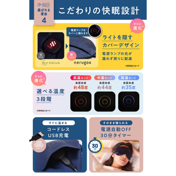 nerugoo 充電式ホットアイマスク 05