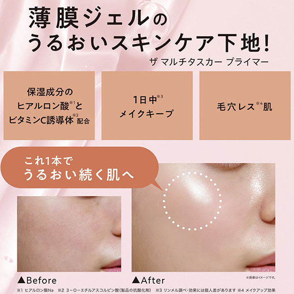 ザ マルチタスカープライマー / リンメル(化粧下地, ベースメイク)の