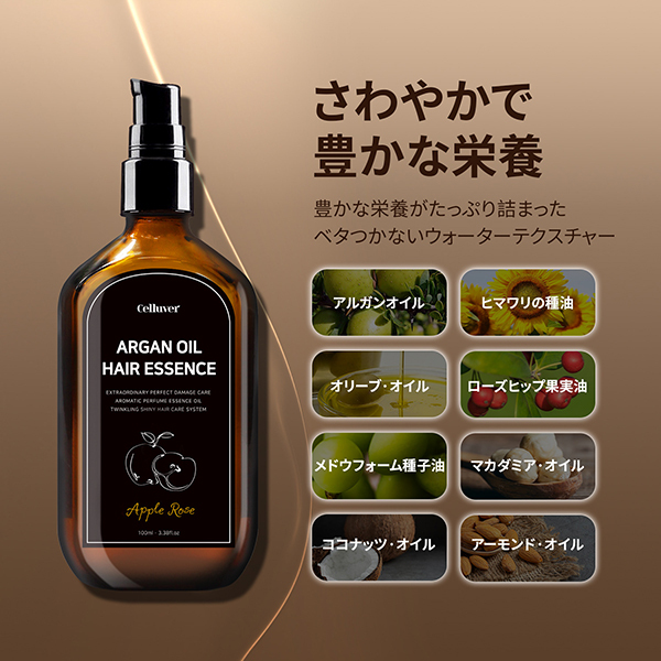 モロッカンアルガン ヘアオイル / Celluver(トリートメントヘアオイル